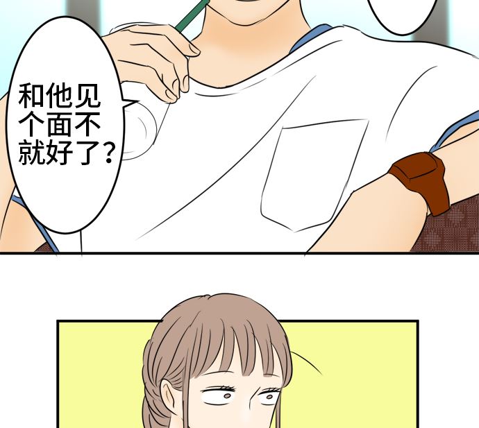 around 1/4-25歲的我們 - 第35話 早苗番外篇（上）(2/3) - 7