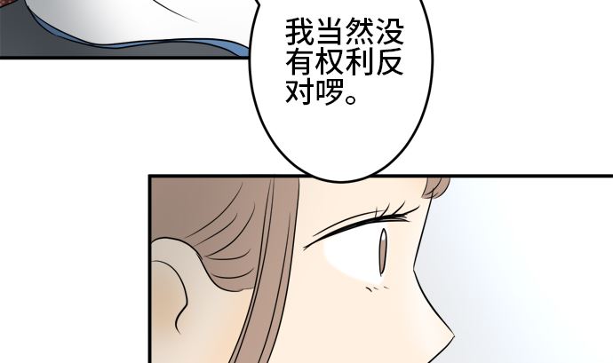 around 1/4-25歲的我們 - 第35話 早苗番外篇（上）(2/3) - 3