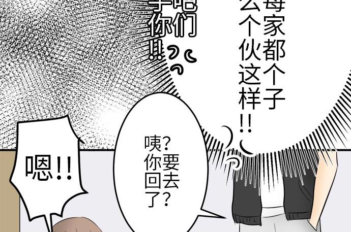 around 1/4-25歲的我們 - 第5話 早苗的情況（5）(2/3) - 3