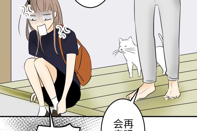 around 1/4-25歲的我們 - 第5話 早苗的情況（5）(2/3) - 4