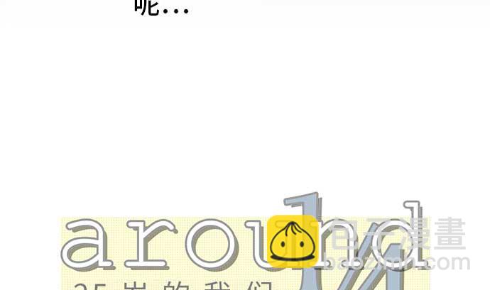 around 1/4-25歲的我們 - 第41話 直己的情況（5）(1/3) - 1