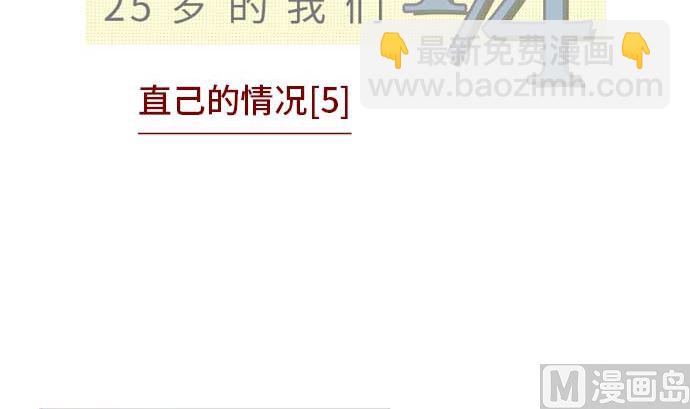 around 1/4-25歲的我們 - 第41話 直己的情況（5）(1/3) - 2