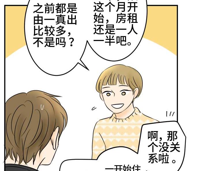 around 1/4-25歲的我們 - 第45話 一真的情況（1）(2/3) - 6