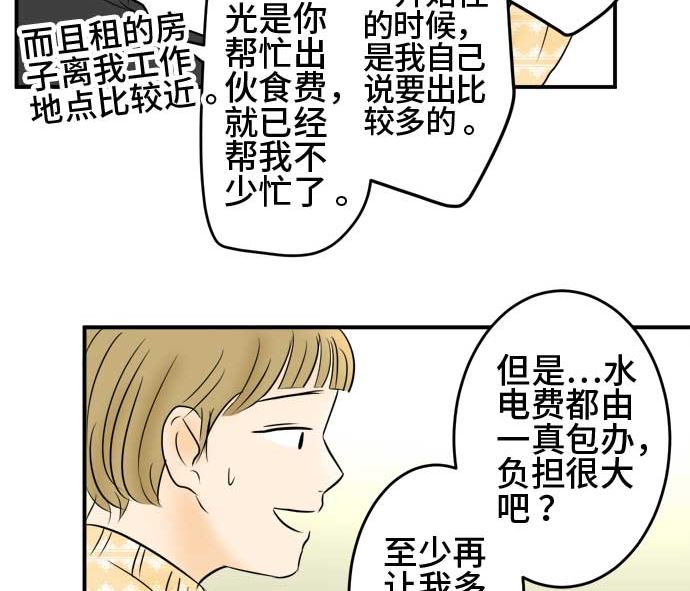 around 1/4-25歲的我們 - 第45話 一真的情況（1）(2/3) - 7