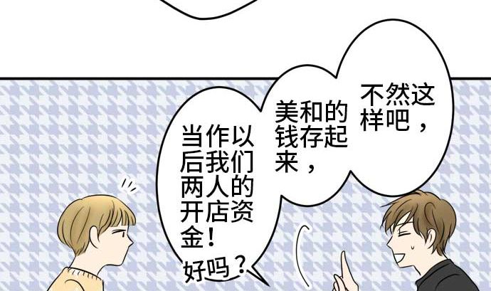 around 1/4-25歲的我們 - 第45話 一真的情況（1）(2/3) - 5