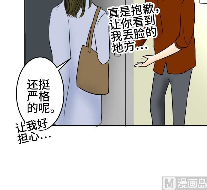 around 1/4-25歲的我們 - 第49話 一真的情況（5）(2/3) - 8