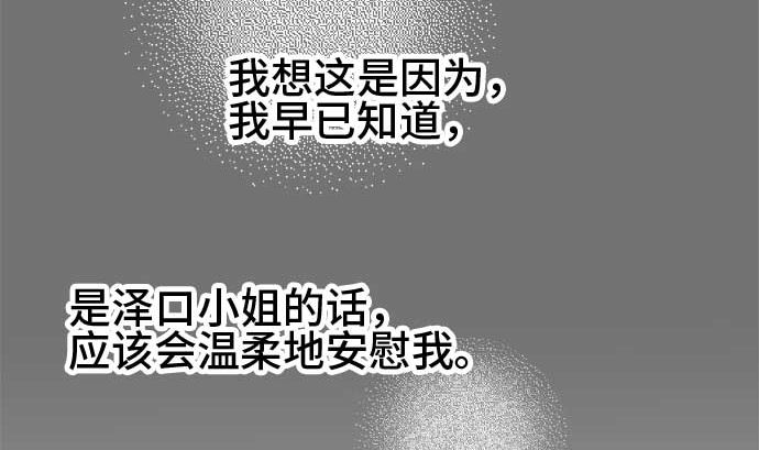 around 1/4-25歲的我們 - 第51話 一真的情況（7）(3/4) - 8