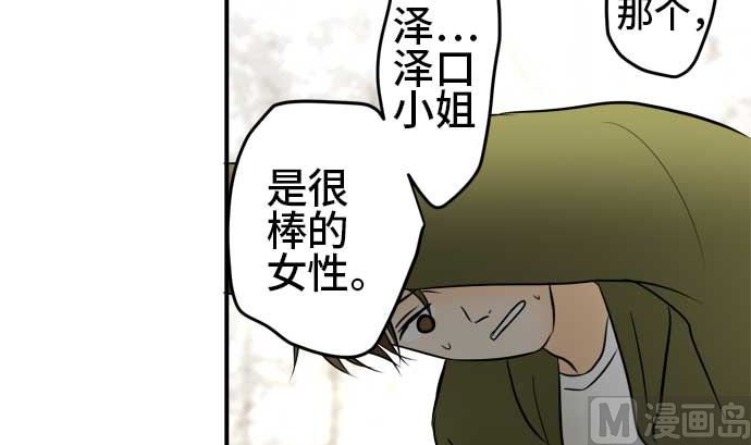 around 1/4-25歲的我們 - 第53話 一真的情況（9）(3/4) - 7