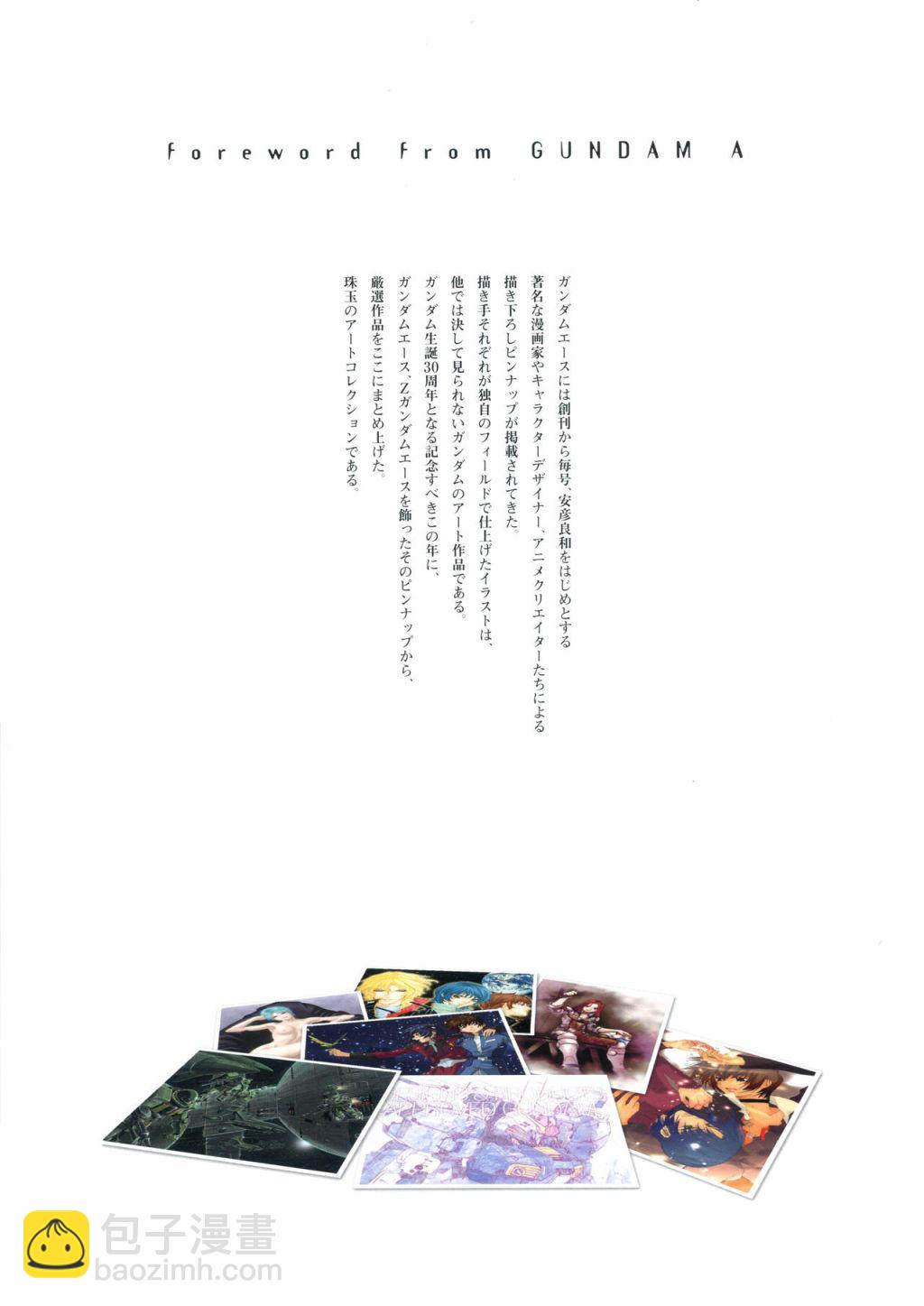 Art Collection of Gundam A - 全一冊(1/3) - 4