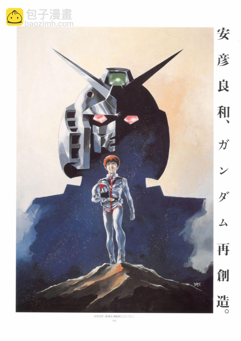 Art Collection of Gundam A - 全一冊(1/3) - 5