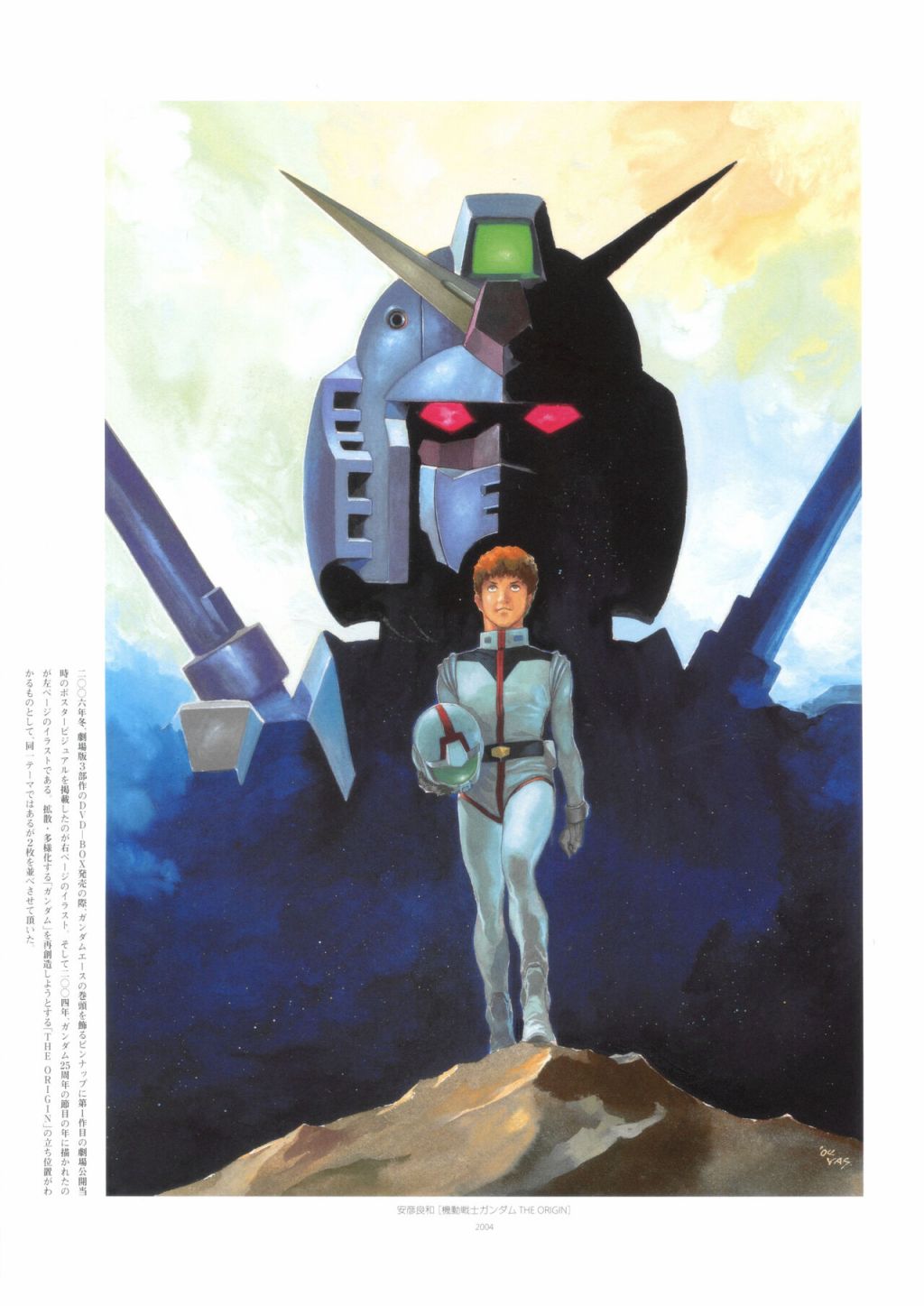 Art Collection of Gundam A - 全一冊(1/3) - 6