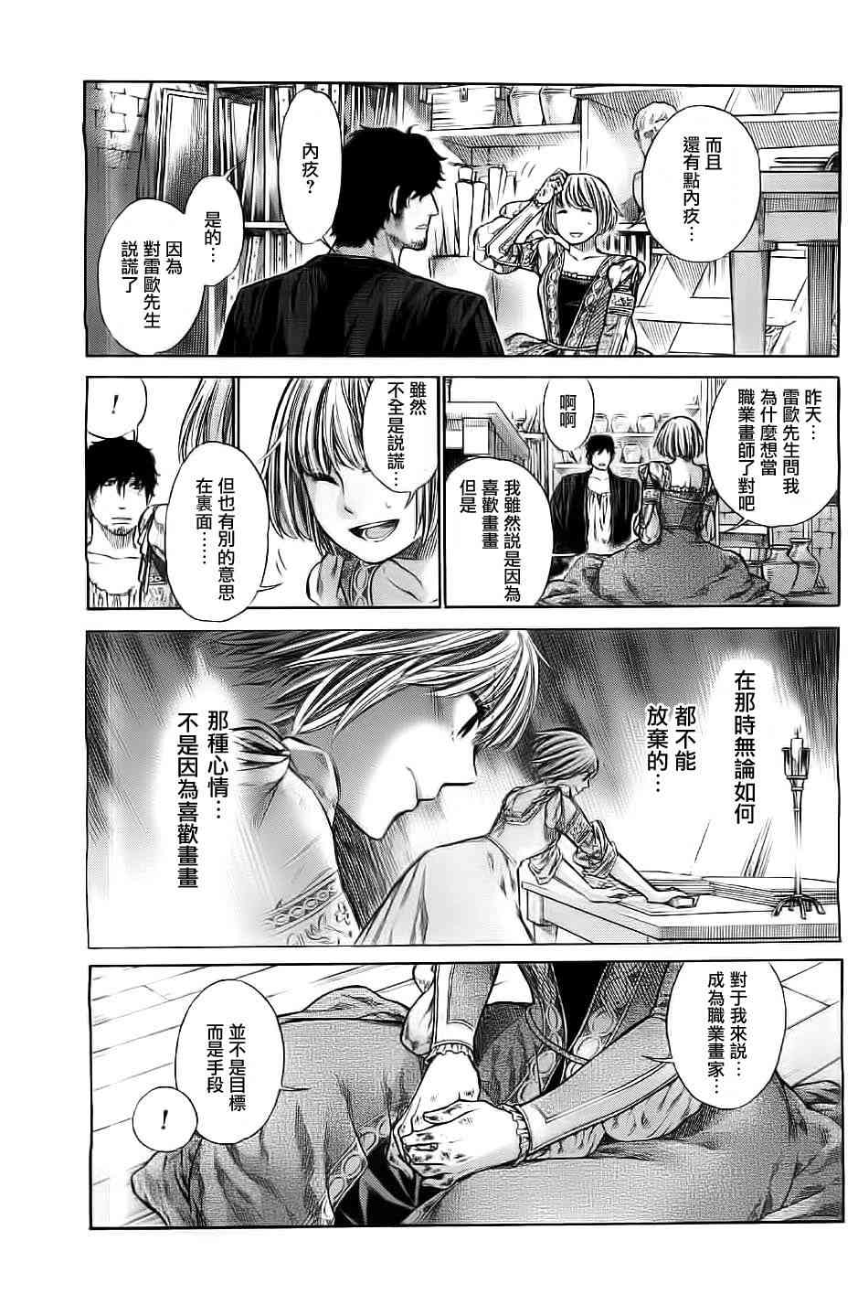 ARTE - 1話(1/2) - 7