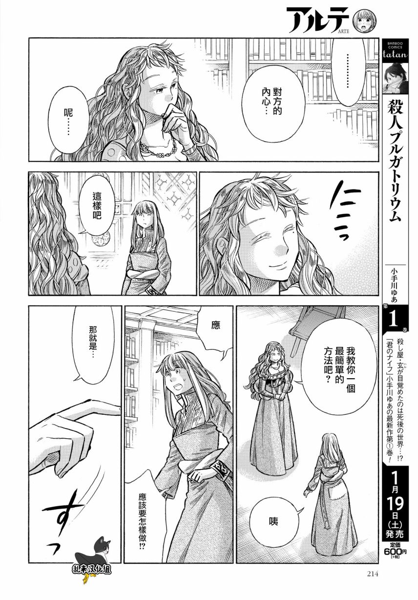 ARTE - 51話 - 2