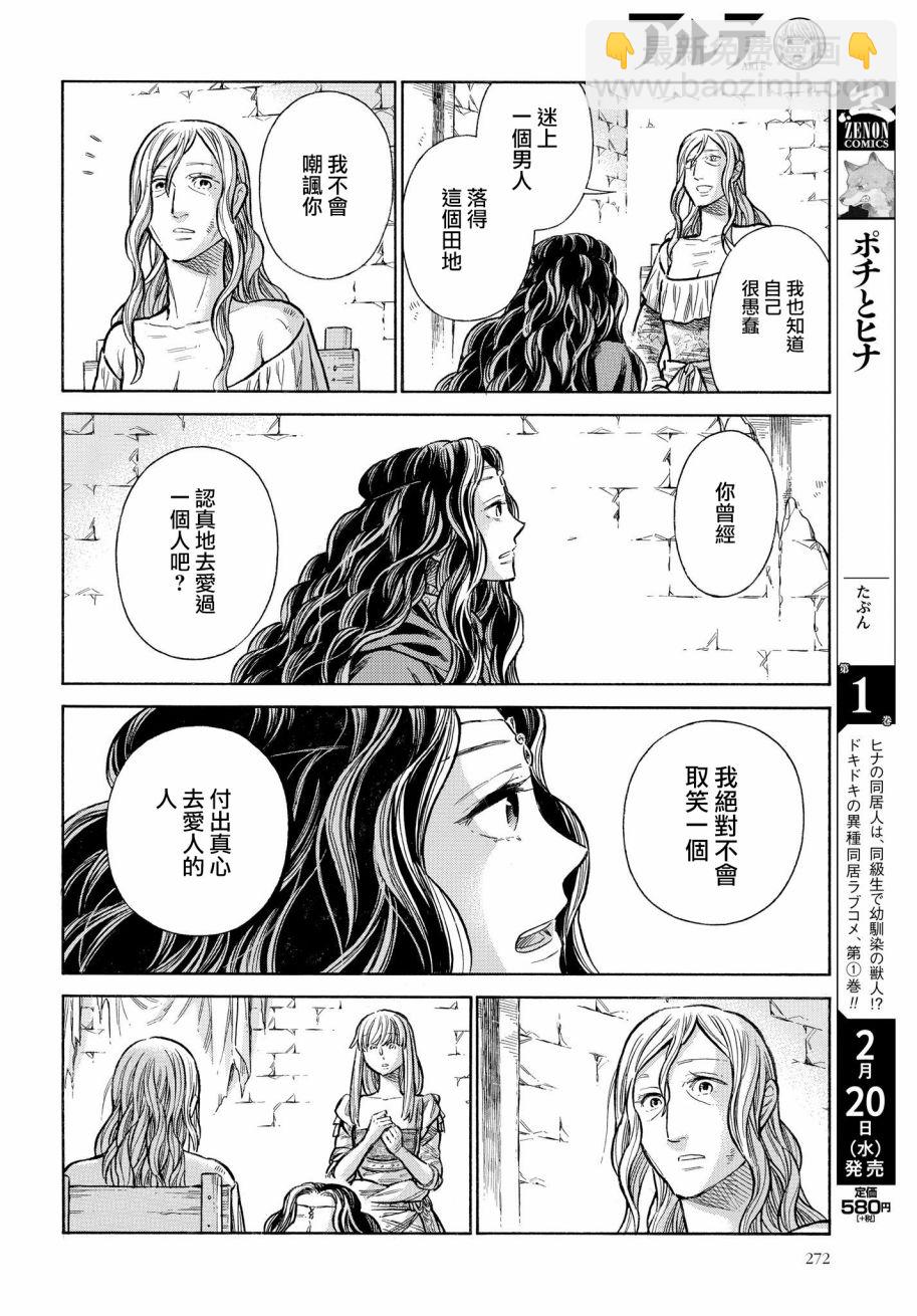 ARTE - 52話 - 4