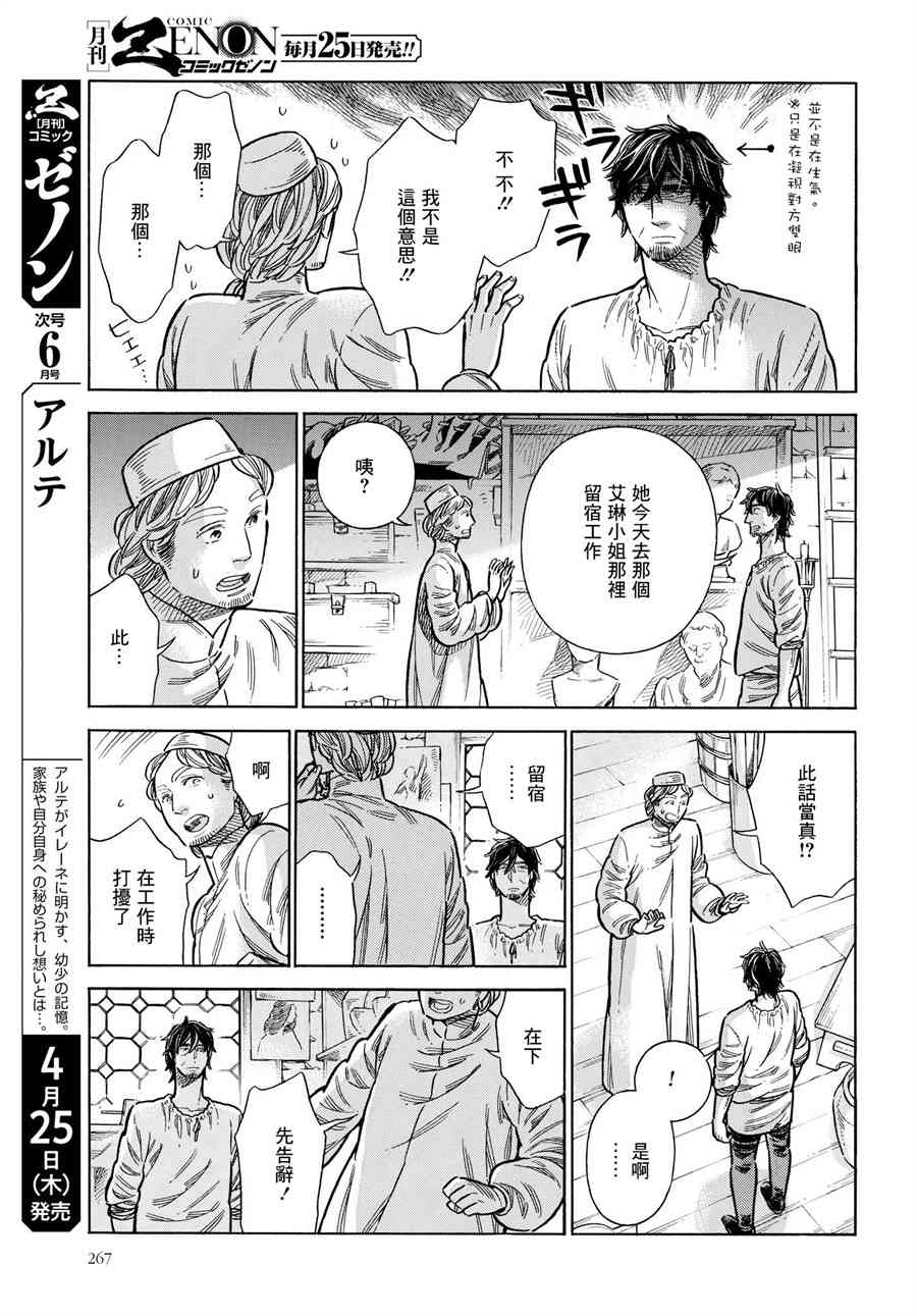 ARTE - 53話 - 2