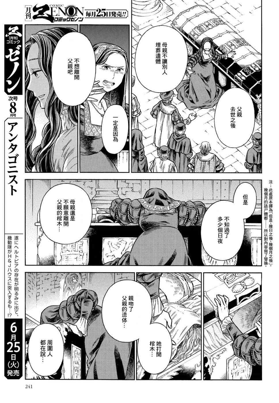 ARTE - 55話 - 5