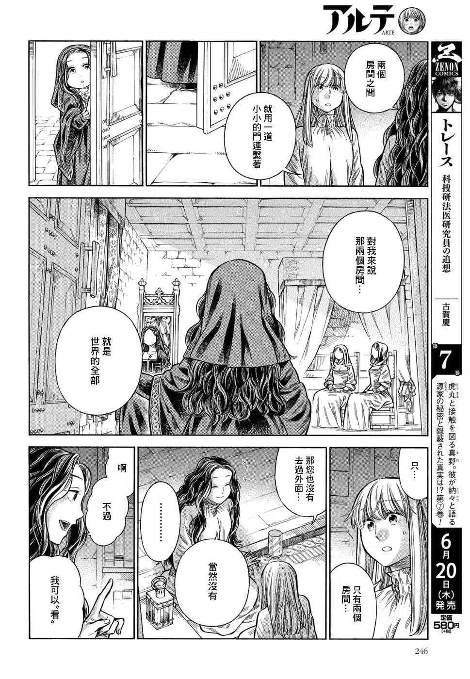 ARTE - 55話 - 4