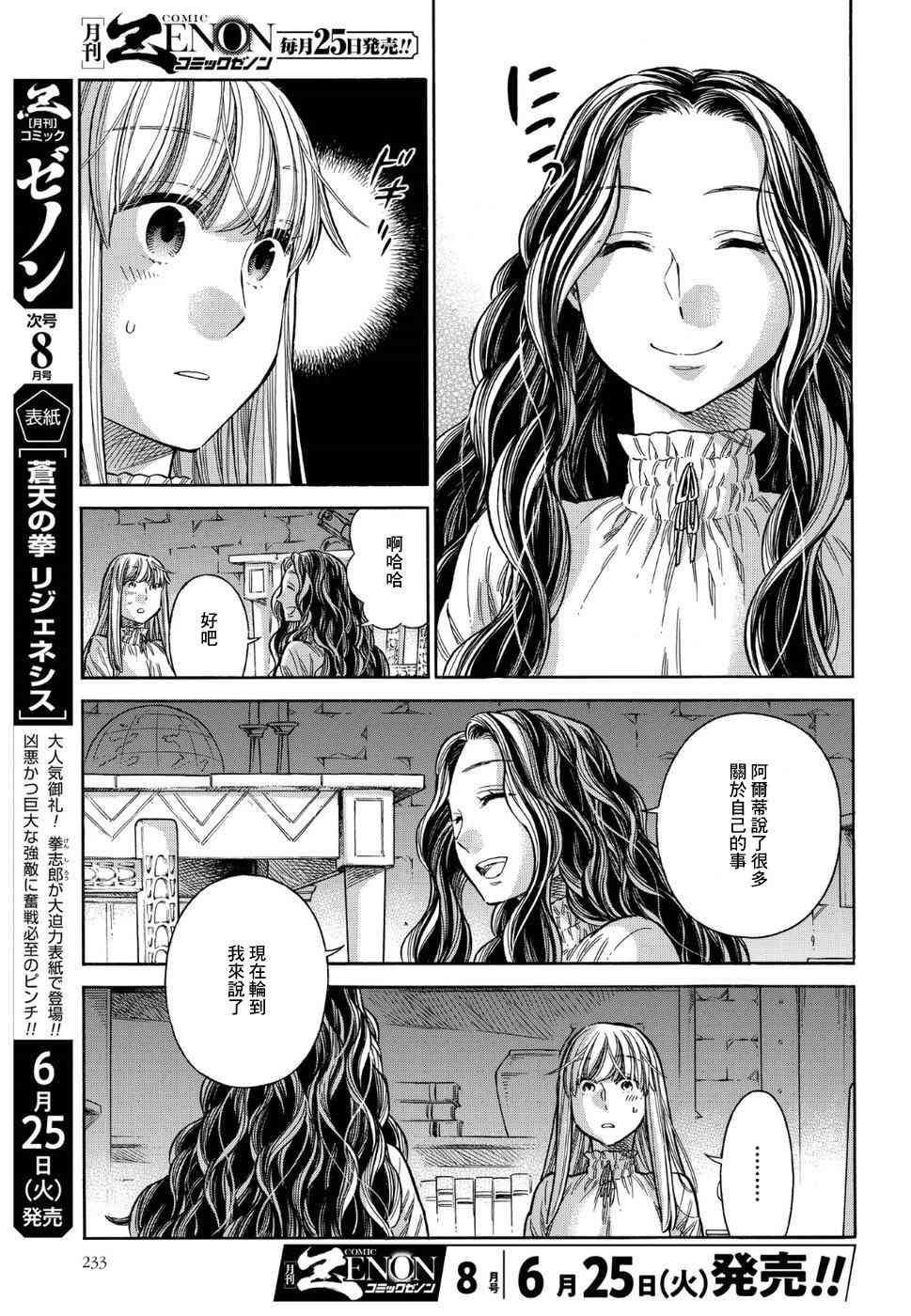 ARTE - 55話 - 3