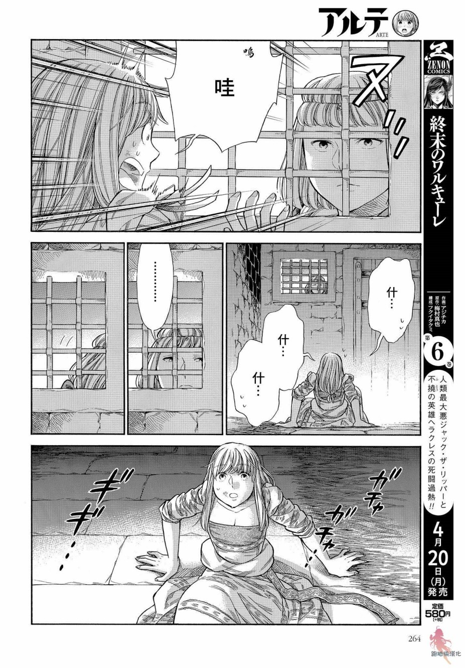 ARTE - 62話 - 7