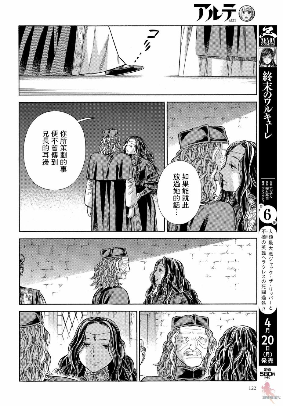 ARTE - 64話 - 2