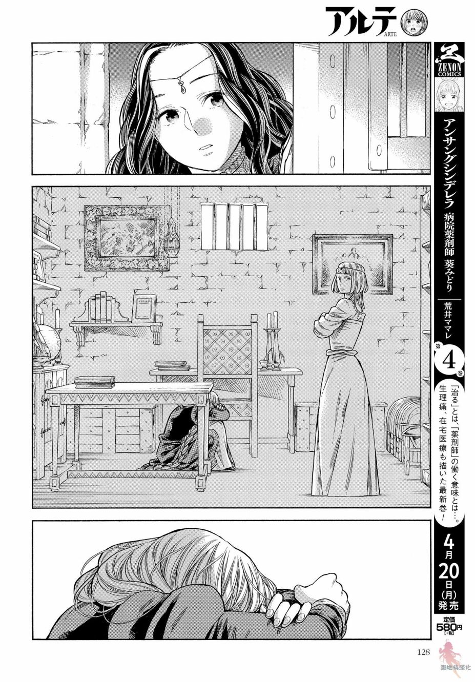 ARTE - 64話 - 2