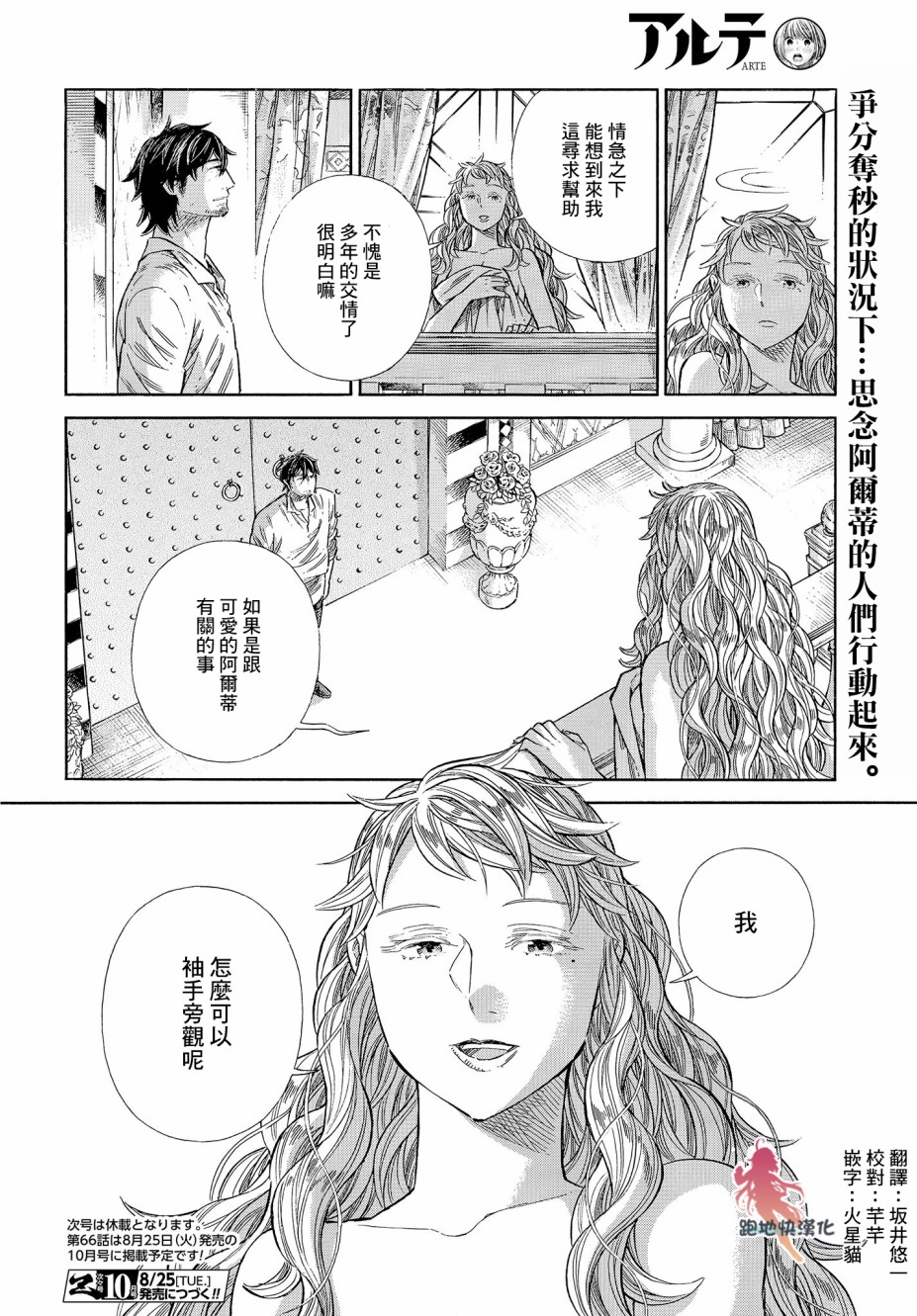 ARTE - 65話 - 4