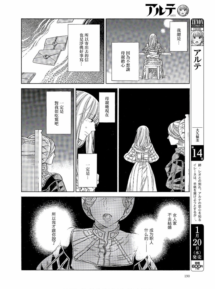 ARTE - 68話 - 4