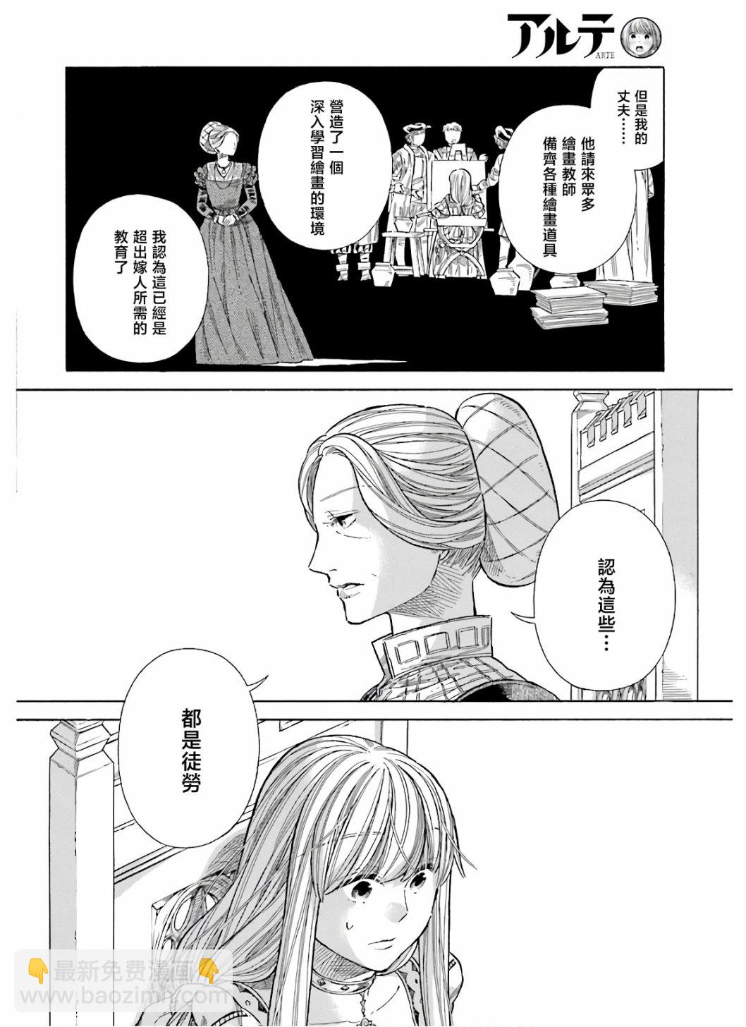 ARTE - 第70話 - 1