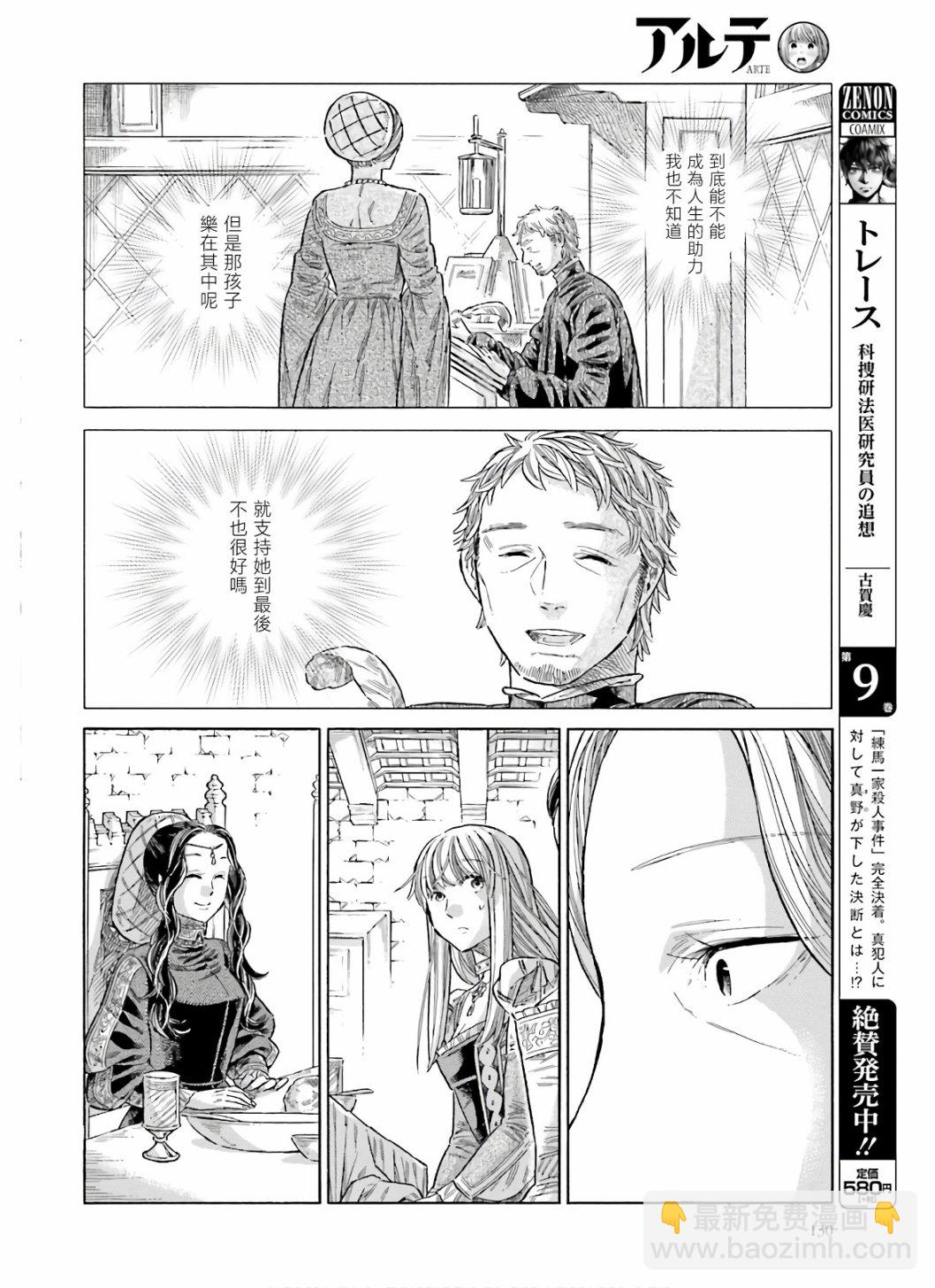 ARTE - 第70話 - 5