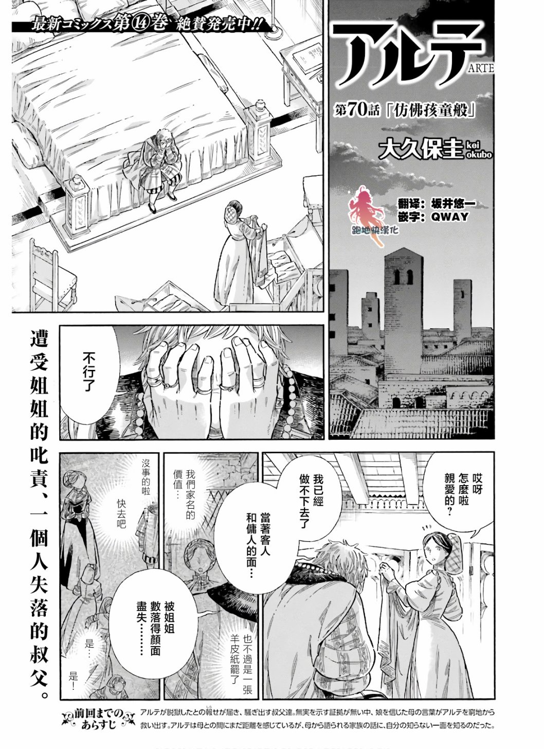 ARTE - 第70話 - 2