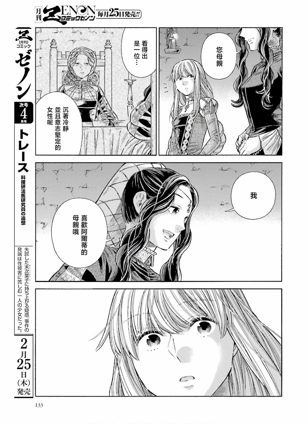 ARTE - 第70话 - 2