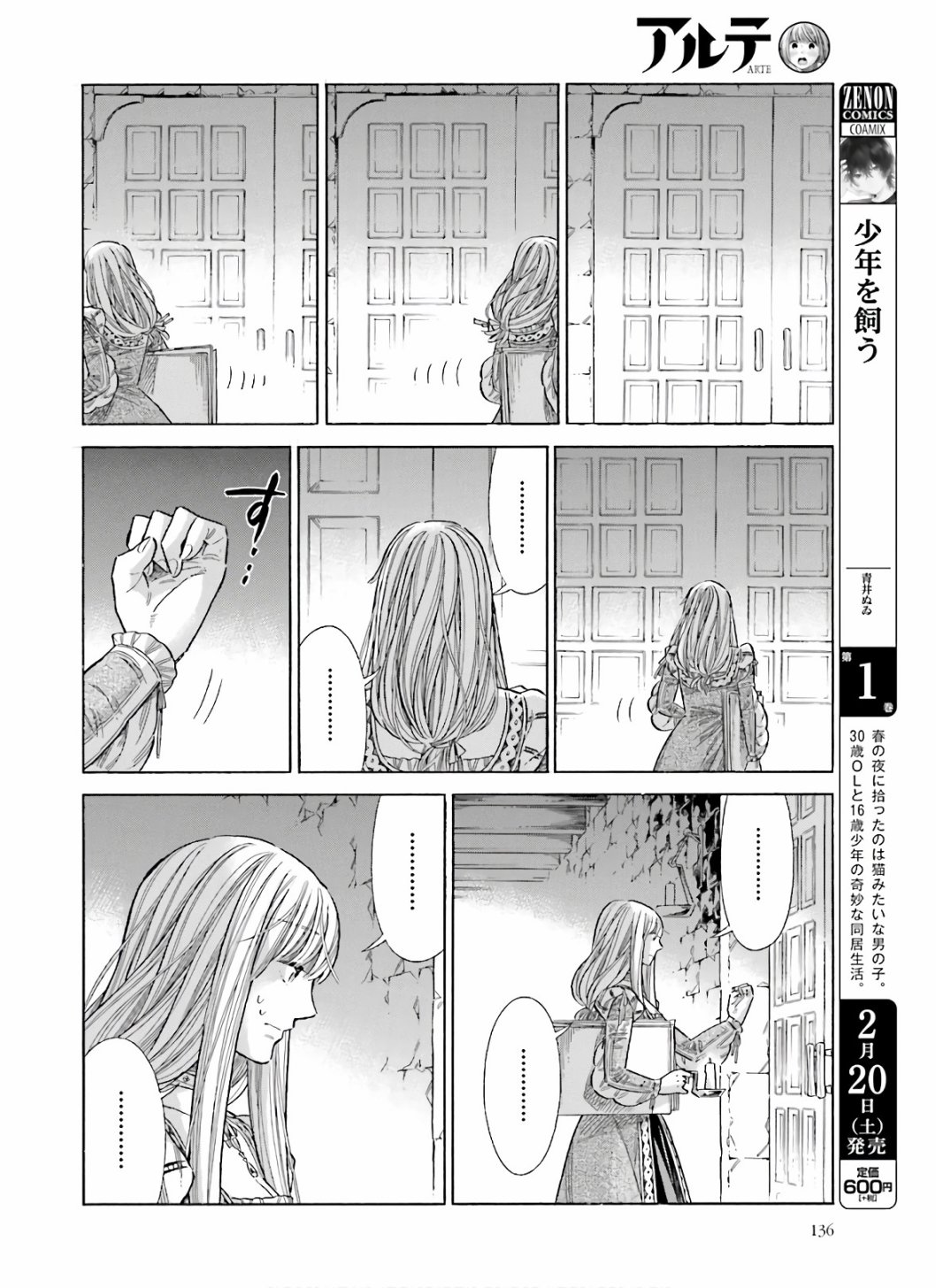 ARTE - 第70話 - 5