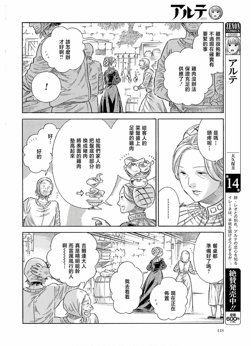 ARTE - 第70話 - 5