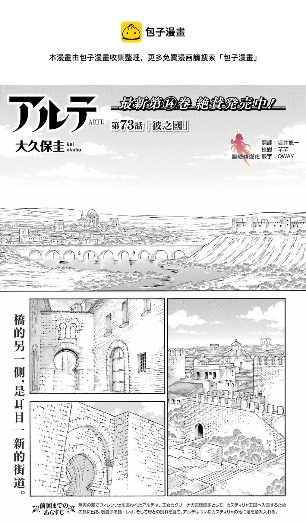 ARTE - 第73話 - 1