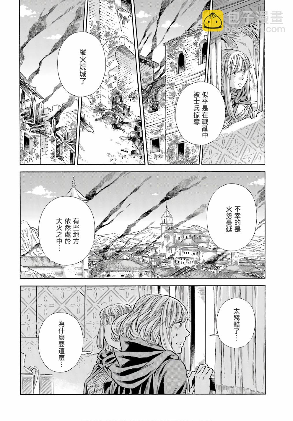 ARTE - 第73話 - 6