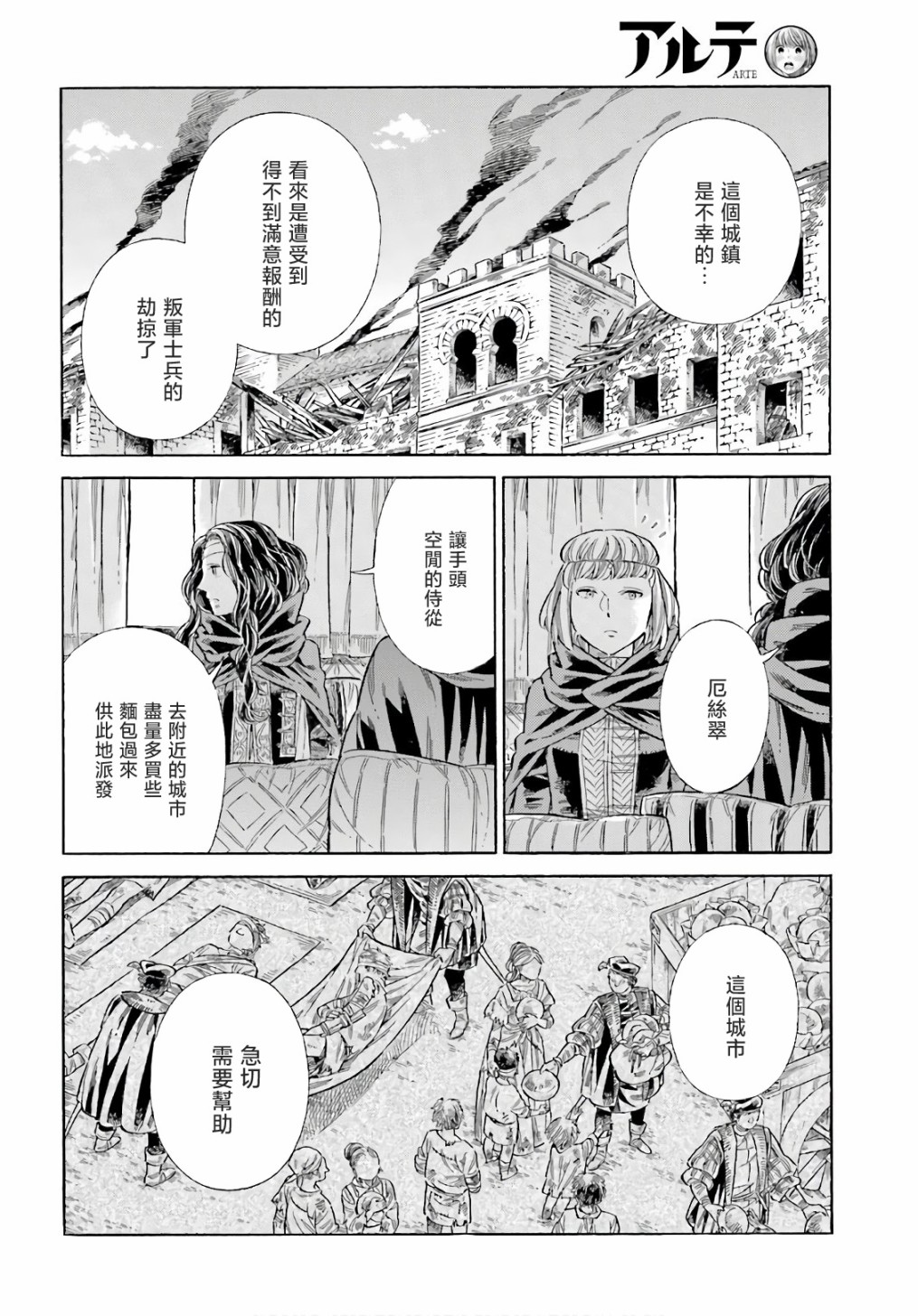 ARTE - 第73話 - 4