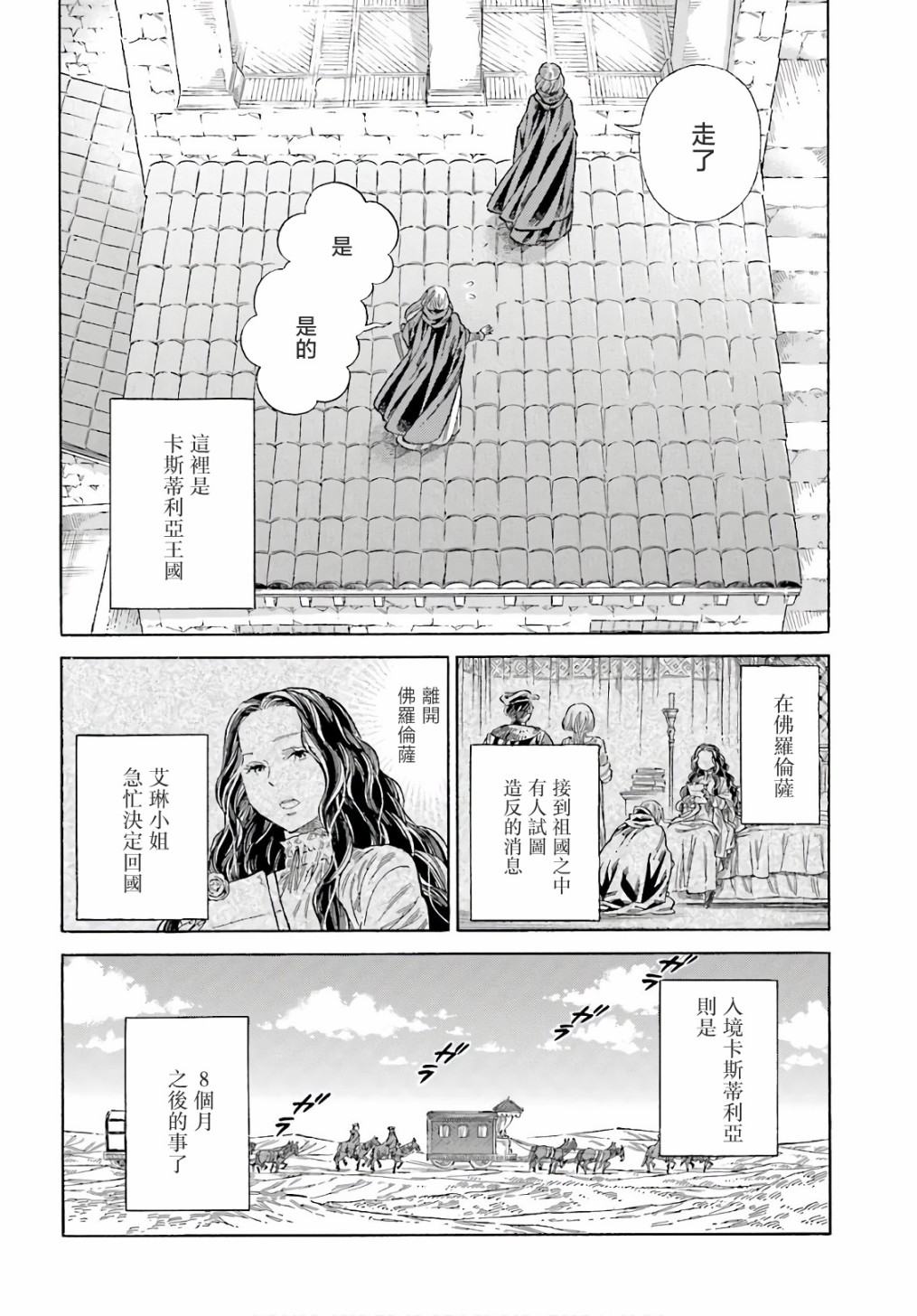 ARTE - 第73話 - 6