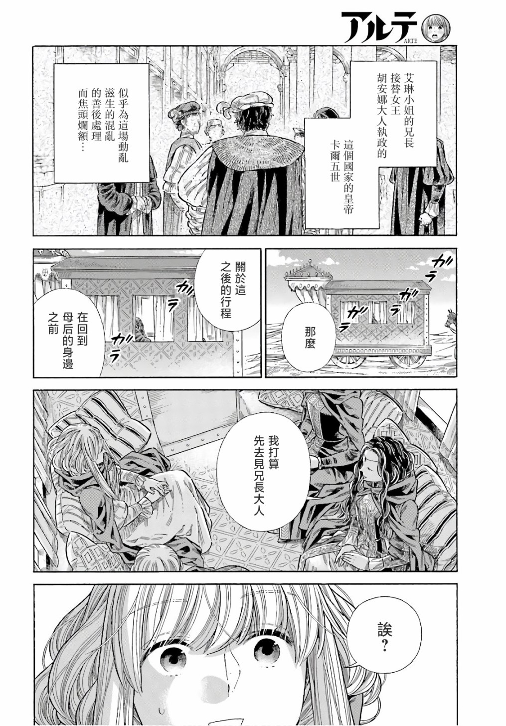 ARTE - 第73話 - 2