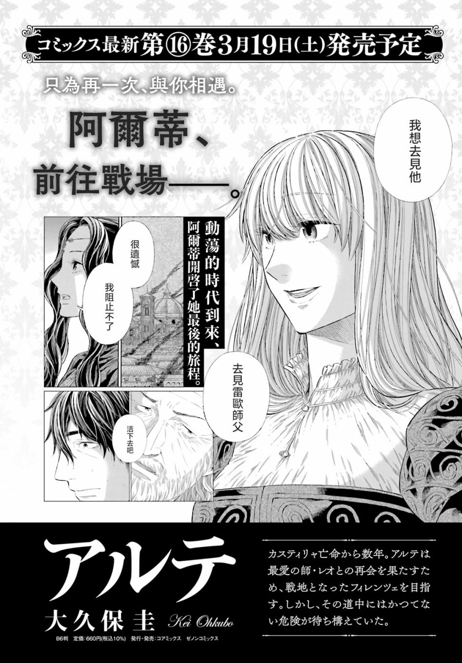 ARTE - 第79話 - 1