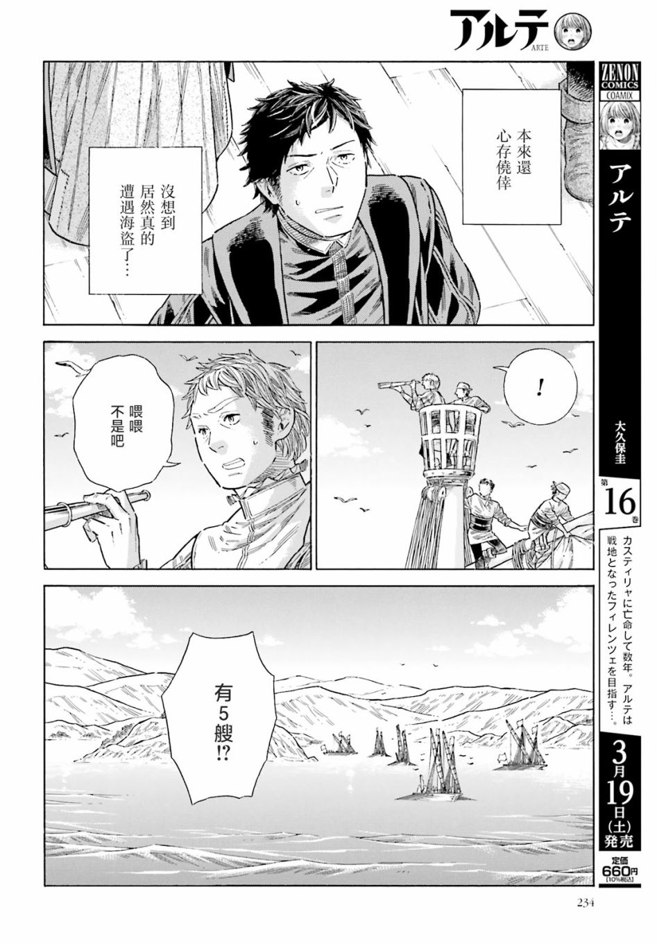 ARTE - 第79話 - 5