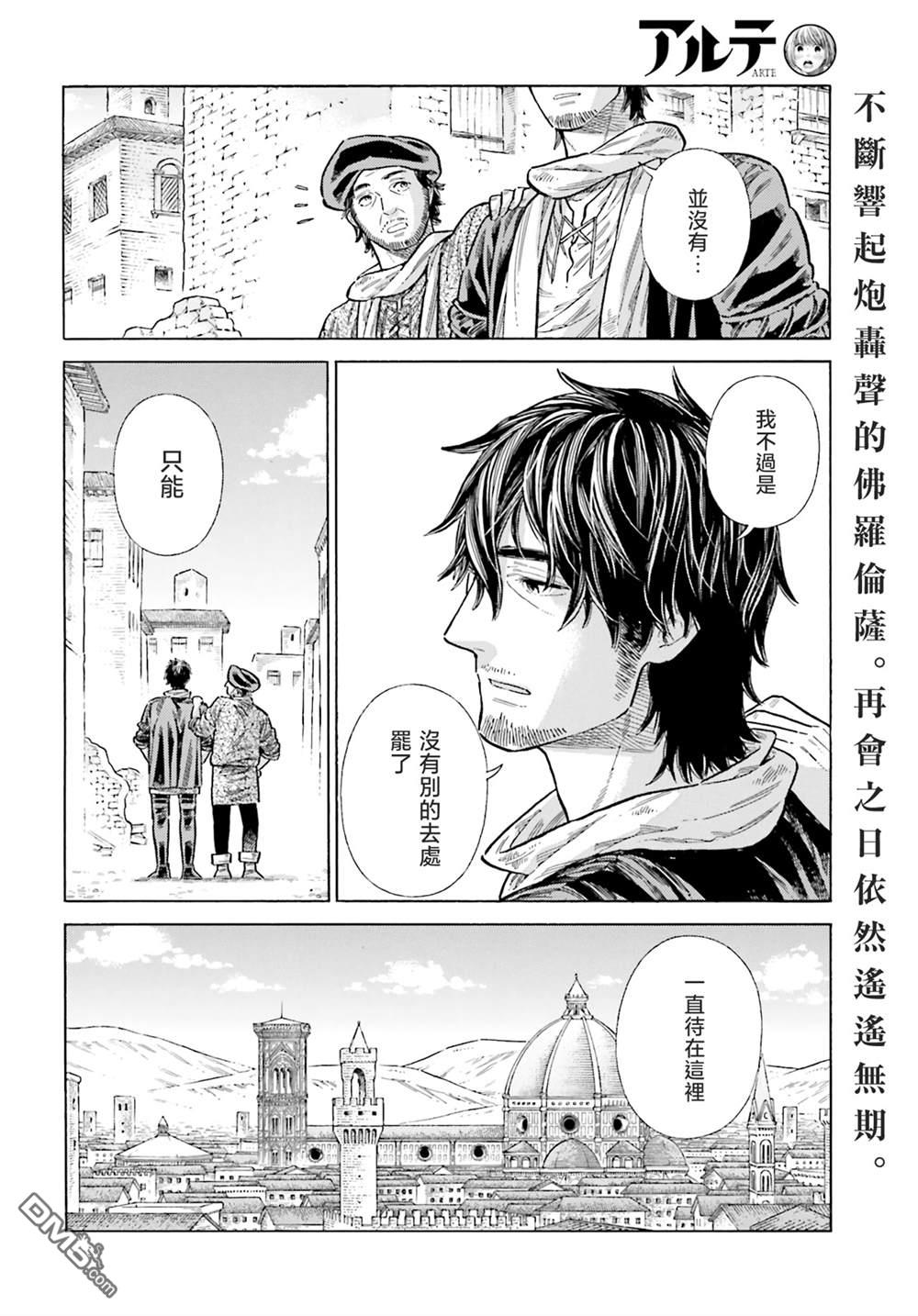 ARTE - 第84話 - 4