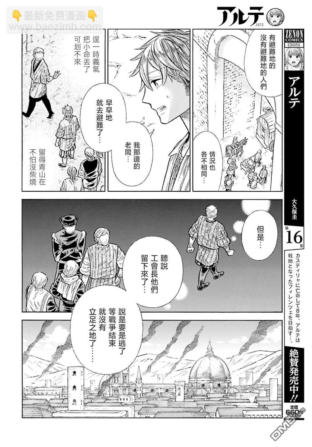 ARTE - 第84話 - 4