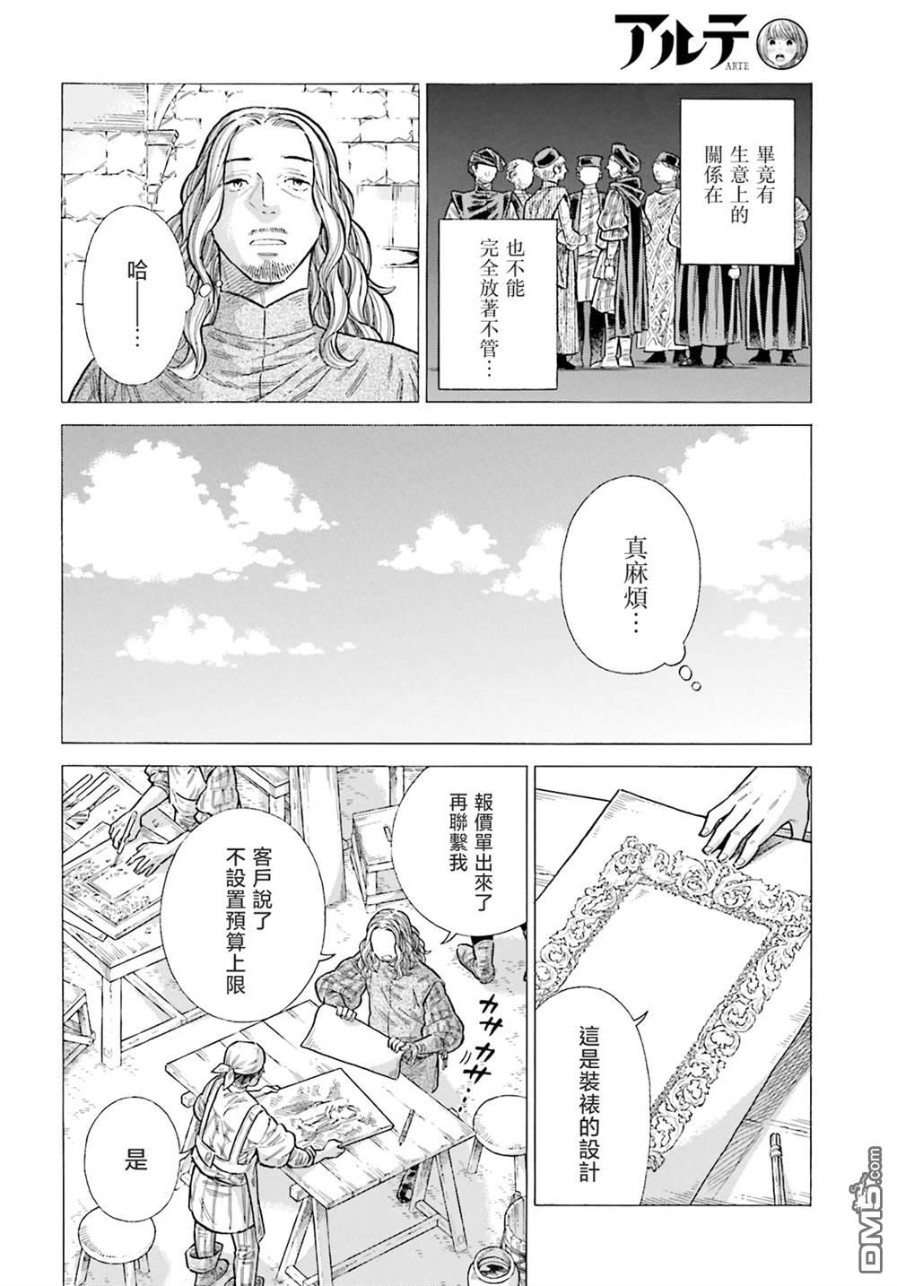 ARTE - 第87话 - 6