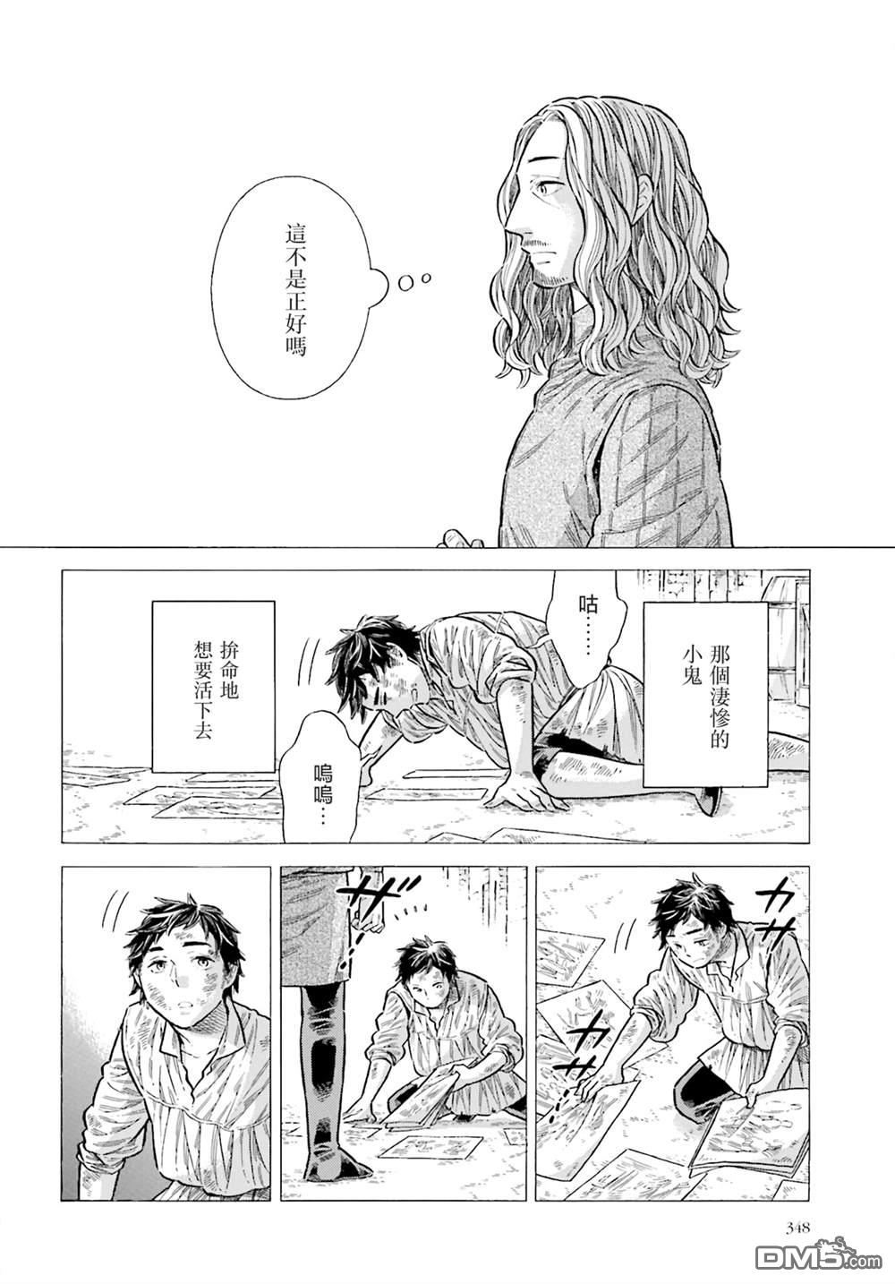 ARTE - 第87话 - 6