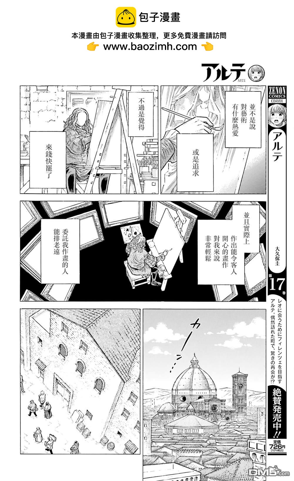 ARTE - 第87話 - 2