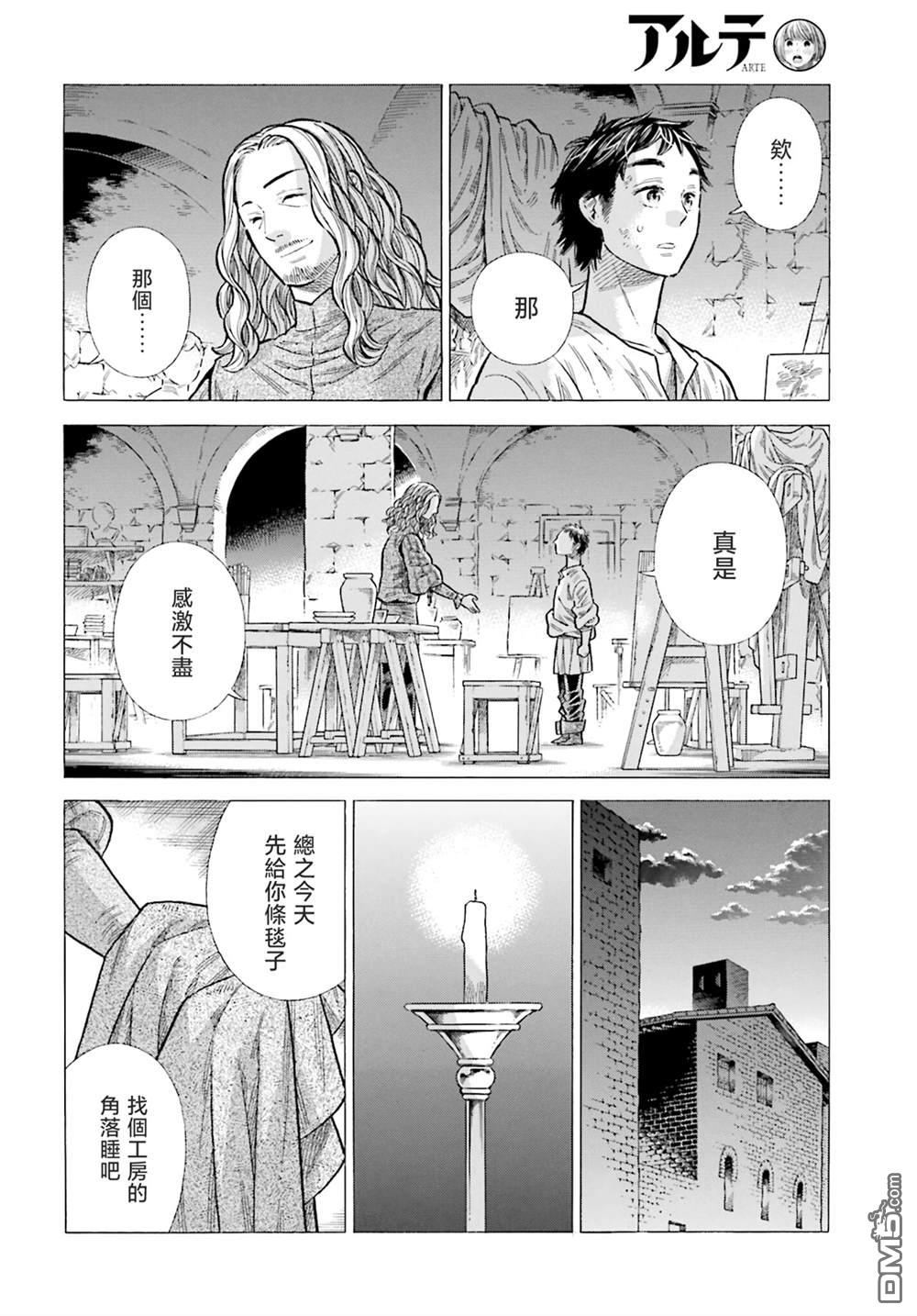 ARTE - 第87话 - 2