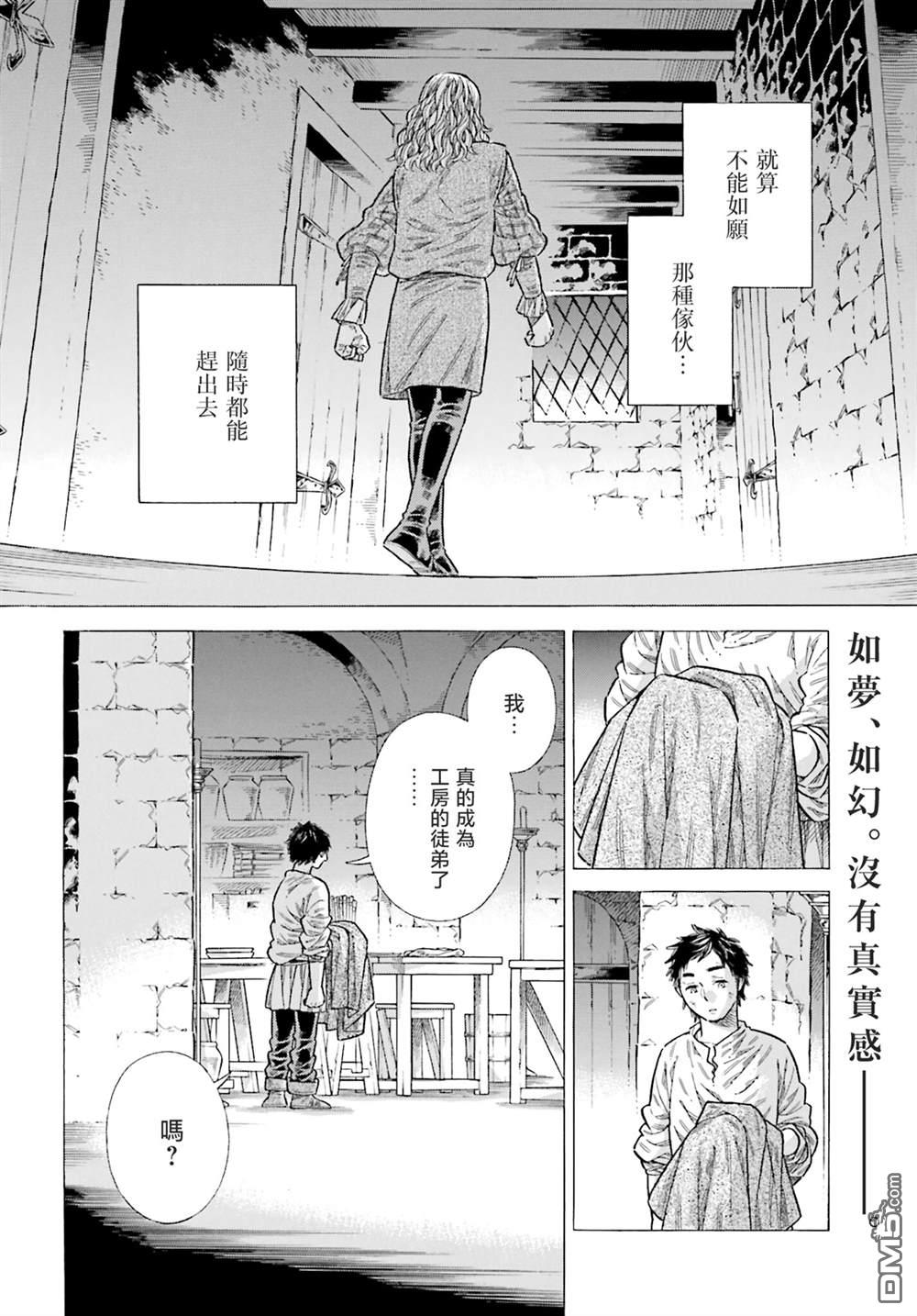 ARTE - 第87話 - 4