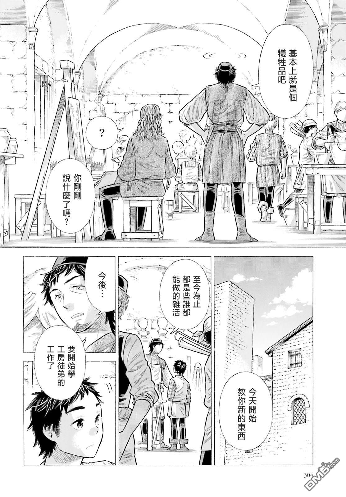 ARTE - 第89话 - 5