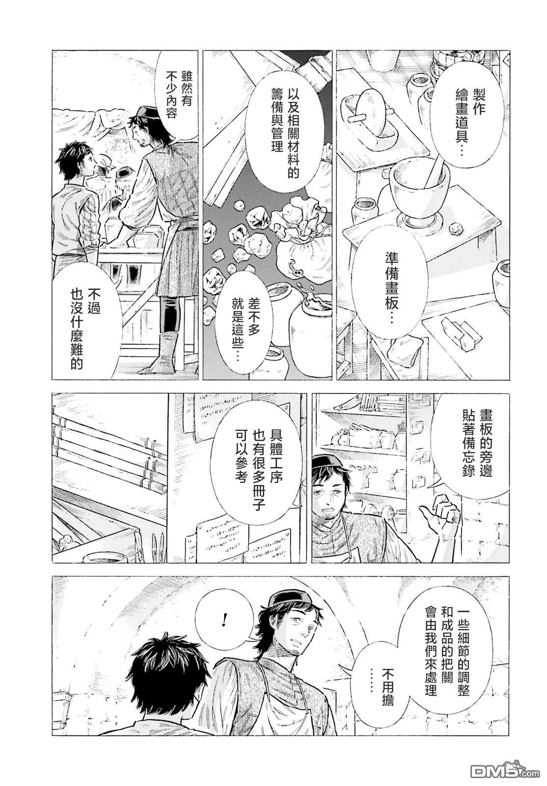 ARTE - 第89话 - 6