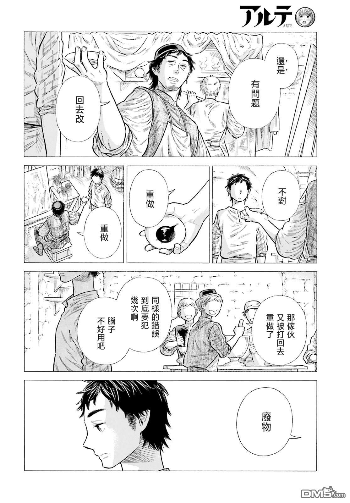 ARTE - 第89話 - 2